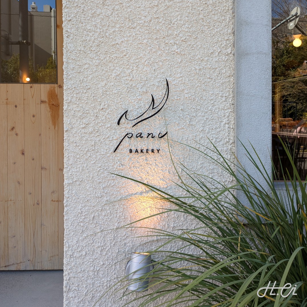 panc（パンク）の看板